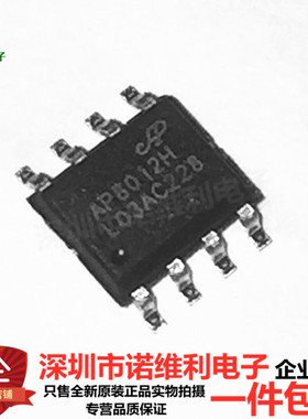 全新原装正品 AP8012 AP8012H  贴片SOP8 电源管理芯片