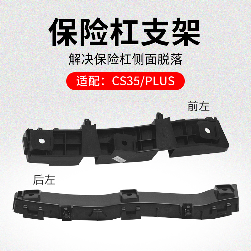 适用长安款前后保险杠支