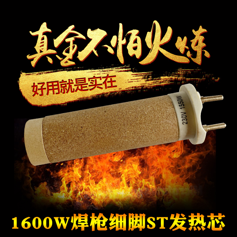 莱丹leister威迪weldy进口焊枪配套1600W塑料焊枪配套陶瓷发热芯