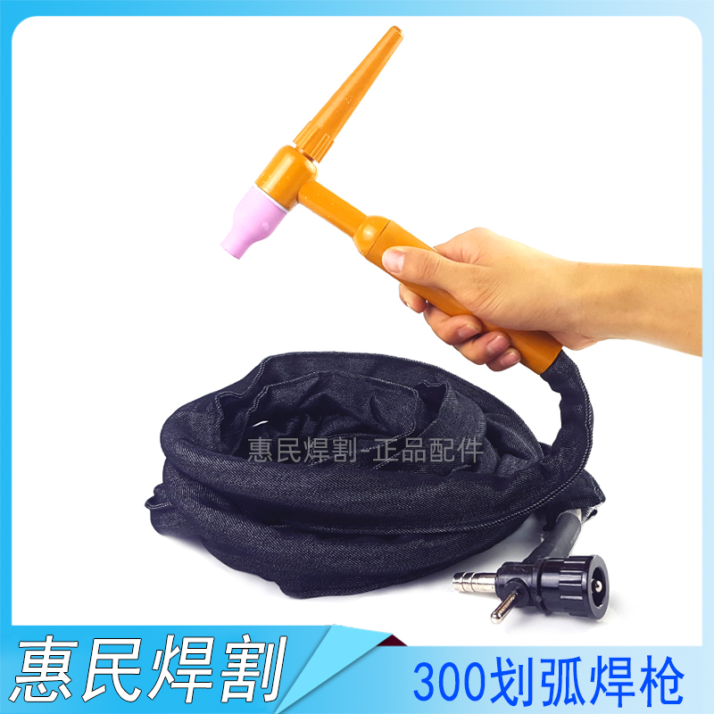 150-1氩弧焊QQ300A-1划弧枪焊把线WP26十字阀接头氩弧焊枪土把