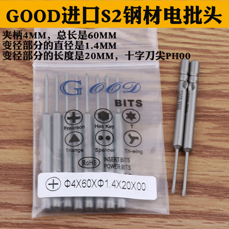 GOOD 4*60*1.4*20*00# PH00十字头 进口S2钢 电批头批咀800电批头