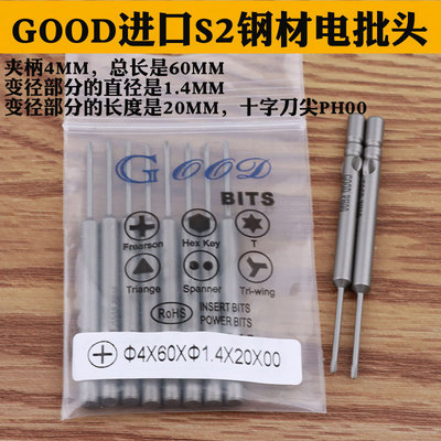GOOD 4*60*1.4*20*00# PH00十字头 进口S2钢 电批头批咀800电批头