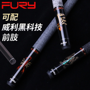FURY威利台球杆PS大头球杆中式黑八黑科技桌球杆美式九球杆双前肢