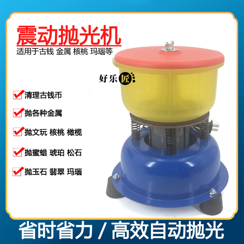 震动研磨抛光机玉石小型首饰加工工具家用电动翡翠金属打磨去毛刺