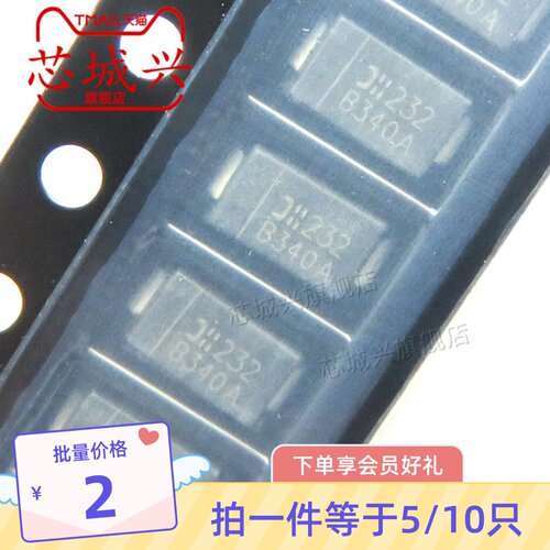 B340A-13-F SMA封装贴片肖特基二极管 整流管DO-214AC B340A 10只