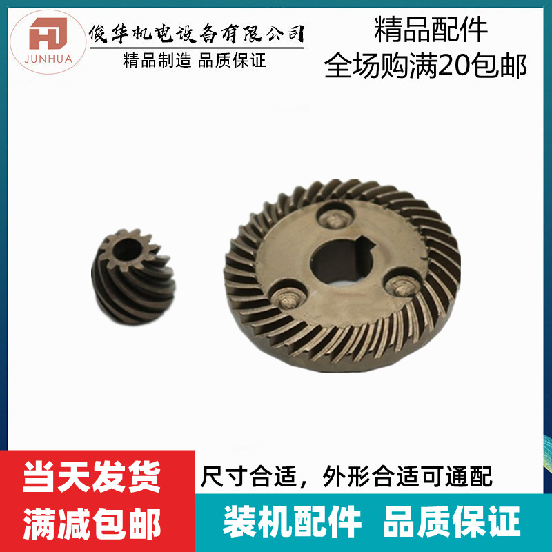 适配牧田角磨机齿轮向光