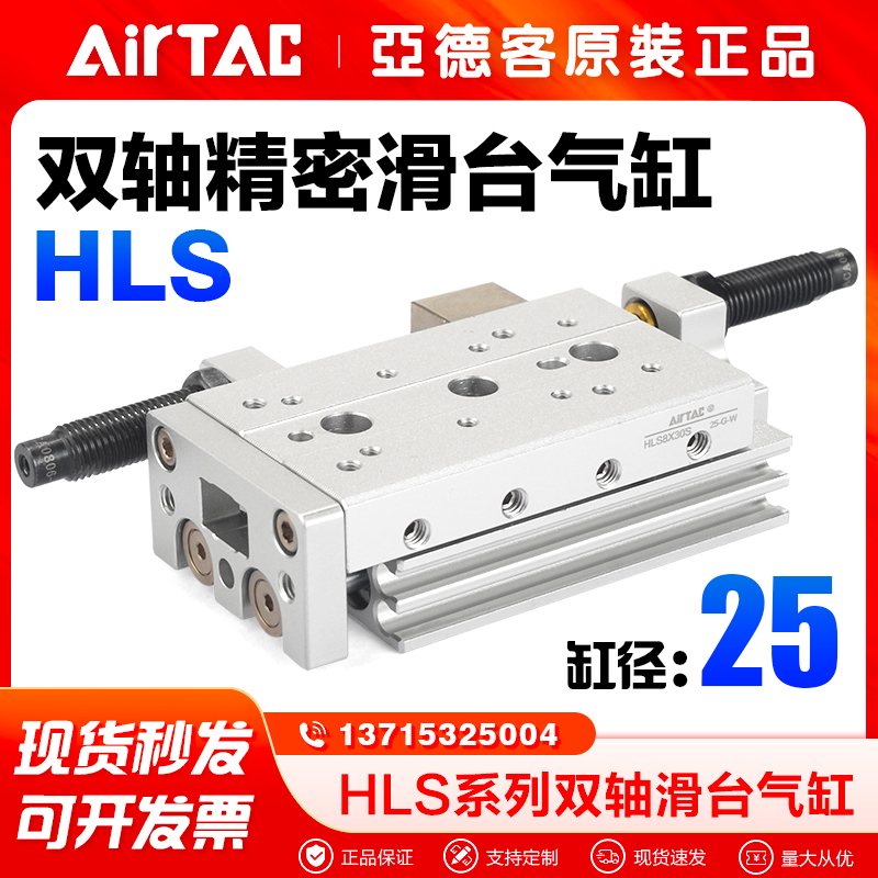 亚德客气动小型双轴带导轨滑台气缸HLS25X10*20-30 40 50-S-A-B-S