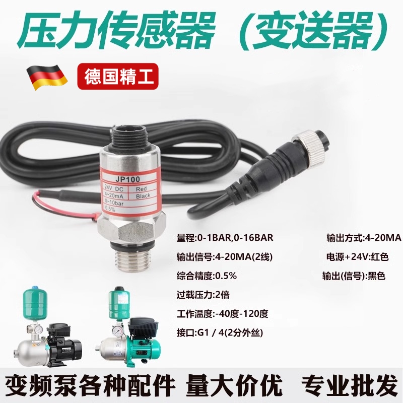 SI100压力传感器pt-506水压恒压变频器探头4-20mA水泵压力变送器