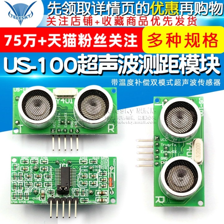 超声波测距模块带温度补
