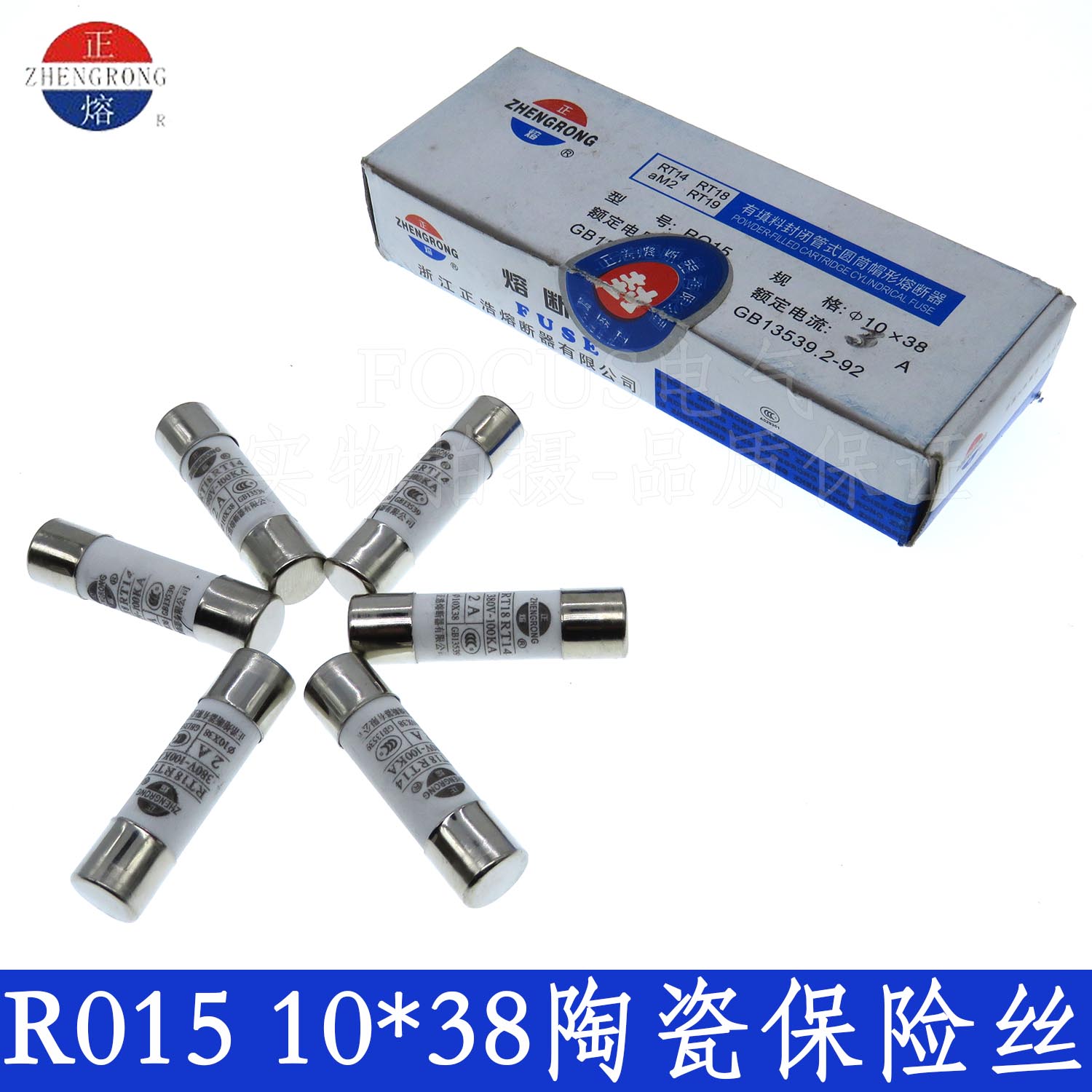 10*38 陶瓷保险丝 保险丝管R015 1A2A3A4A5A610A16A20A32A