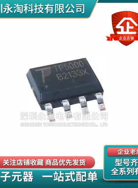 全新TP5000X SOP8 2A开关降压型单节4.2V锰锂3.6V铁锂电池充电IC