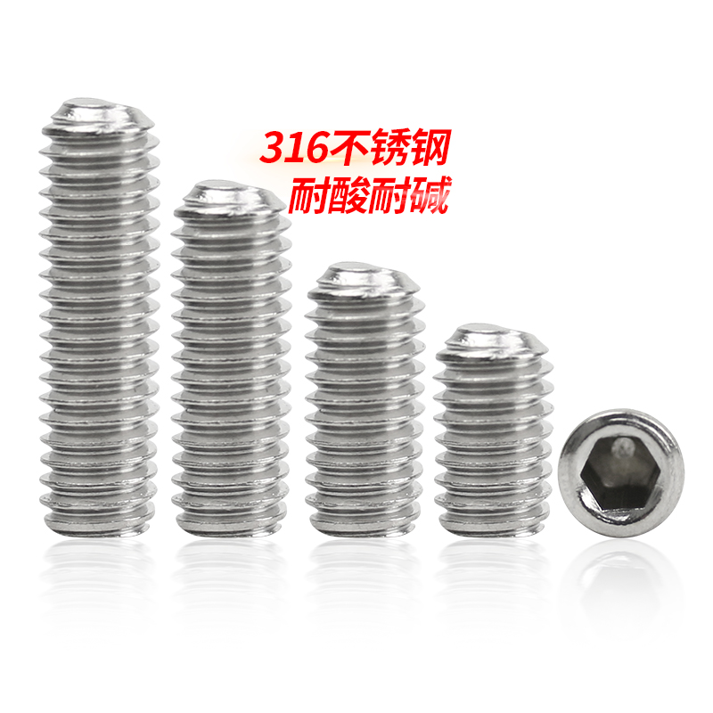 不绣钢凹端紧定螺钉内六