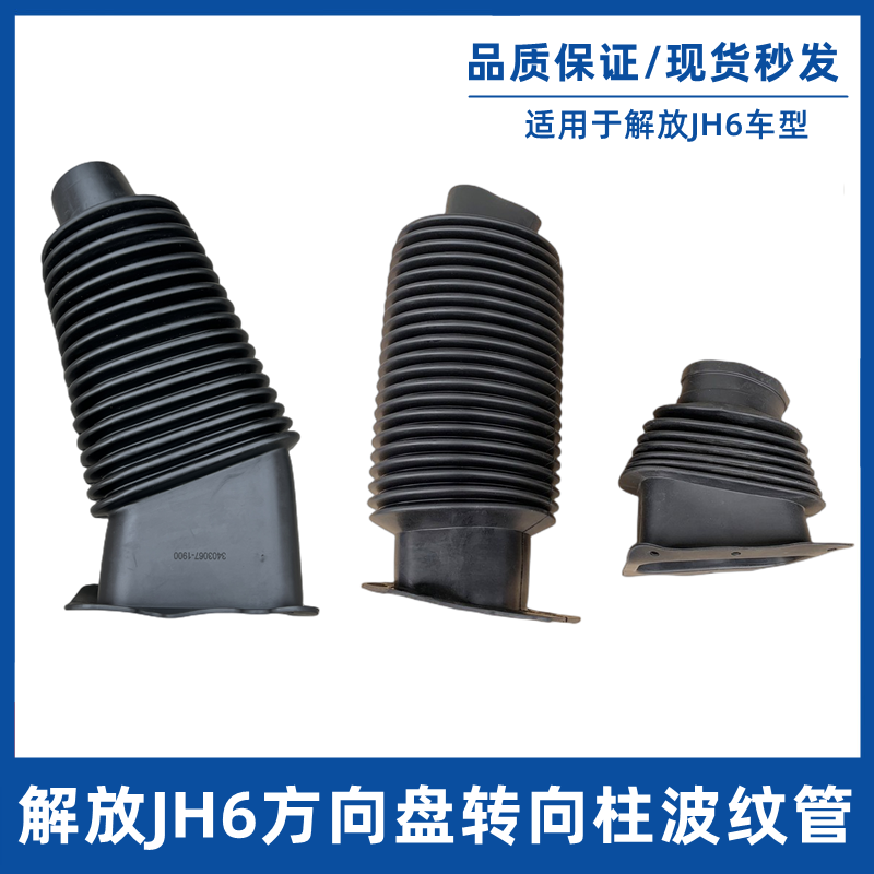 解放方向盘转机下护套防