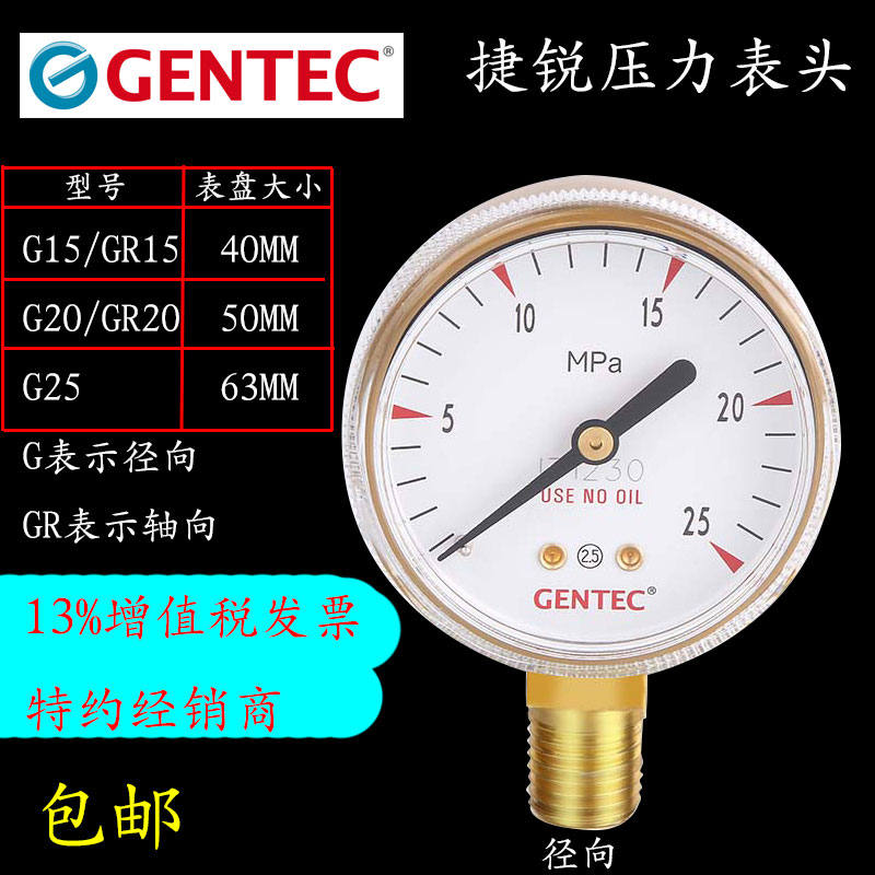 美国捷锐GENTEC减压阀压力表头CO2氩气氮氧氢氦气空气G15/G20/G25