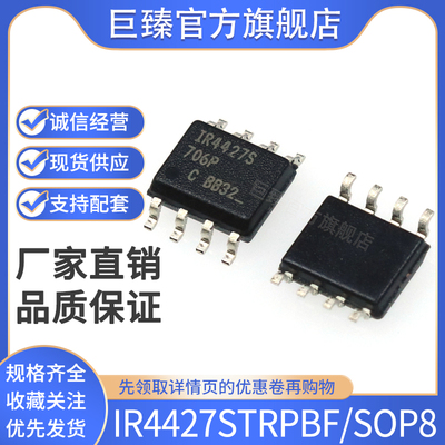 全新原装 IR4427STRPBF 贴片SOP8 电桥驱动器IC芯片IR4427S