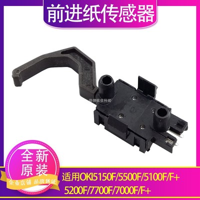 原装适用OKI5200F 5500F 5100F 5200F 7700F 7000F F+进纸传感器