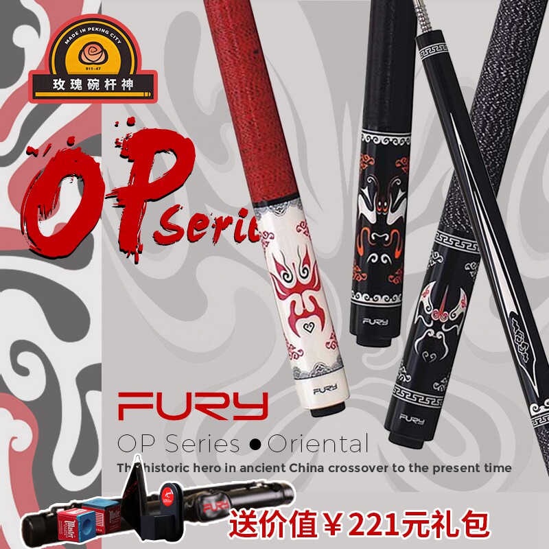 Fury台球杆九球杆大头菲力威力利飞台球杆桌中式黑八8前支分体