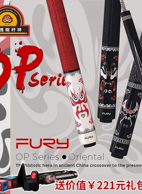 Fury台球杆九球杆大头菲力威力利飞台球杆桌中式黑八8前支分体