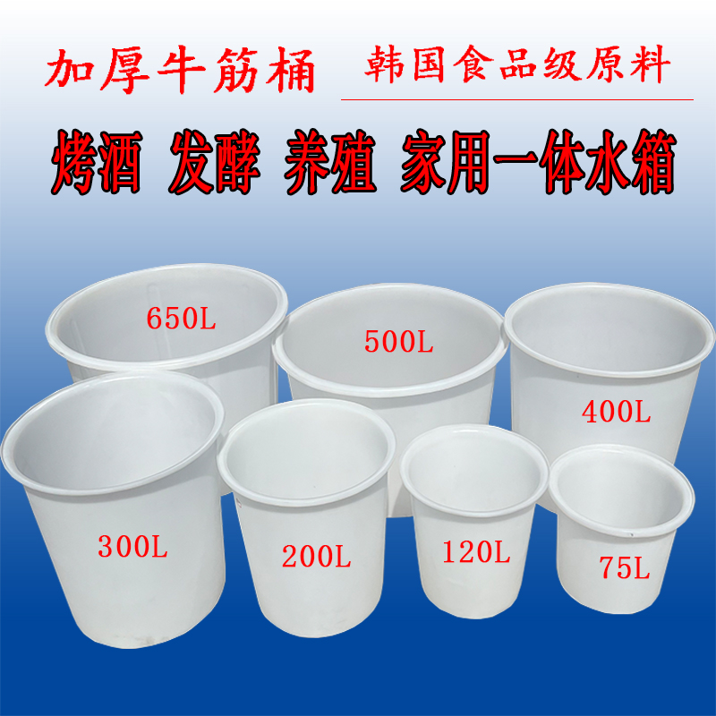 加厚食品级牛筋塑料圆桶