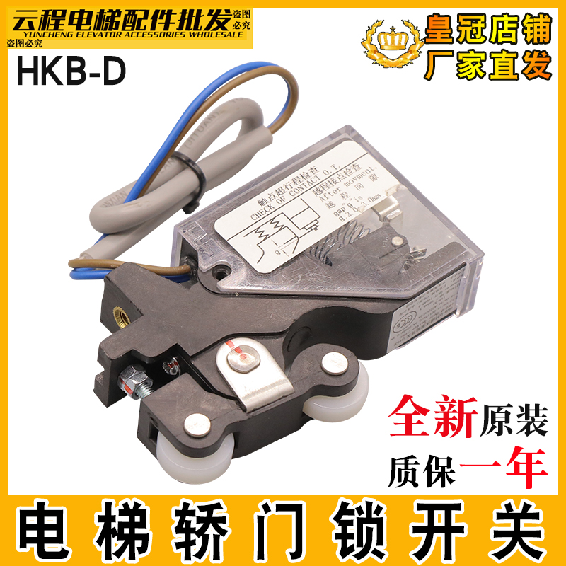 电梯厅门触点开关封闭式