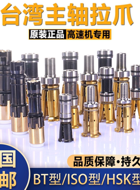 台湾丸荣主轴四瓣爪BT304050拉爪加工中心HSK32/63拉刀爪全国包邮