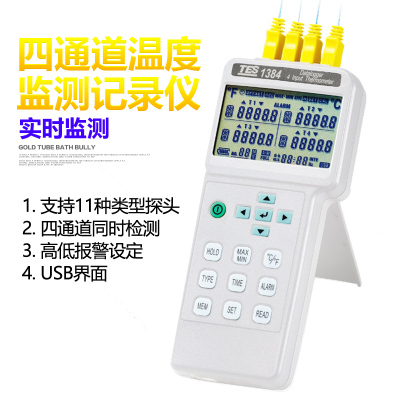 TES1384进口多路四通道多通道工业用温度计数据监测记录仪温度表