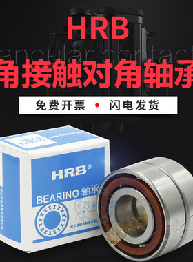 哈尔滨HRB角接触轴承7006 7007 7008 7009 7010 7011C/AC/ACM/BM