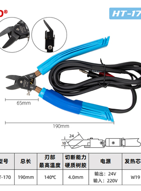 好速达正品 45度水口钳HT-170 电热剪 塑料橡胶剪钳 修边加热剪刀