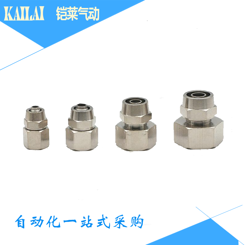 快拧内螺纹直通铜镀镍全