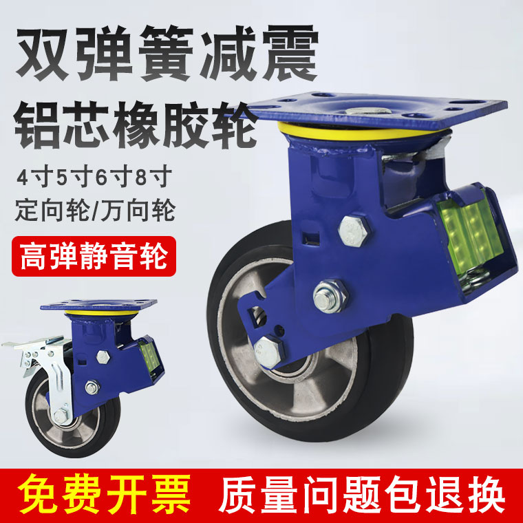 重型双弹簧减震脚轮寸橡