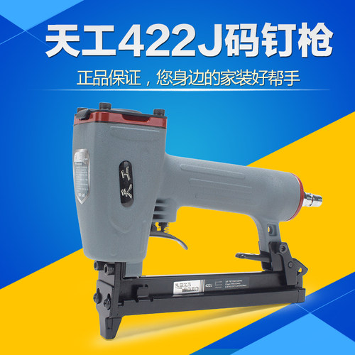 天工码钉枪气钉枪422J气动码钉枪U型钉枪气动马钉枪
