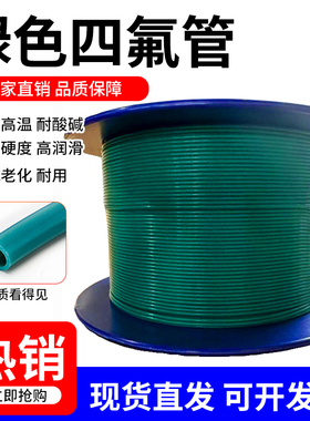 整卷绿色四氟管铁氟龙ptfe管聚四氟乙烯管特氟龙FEP管PFA管F46管