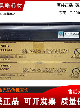 原装 东芝 T-3008C-M 粉盒 2508A 3008A 3508A 4508A 5008A 碳粉