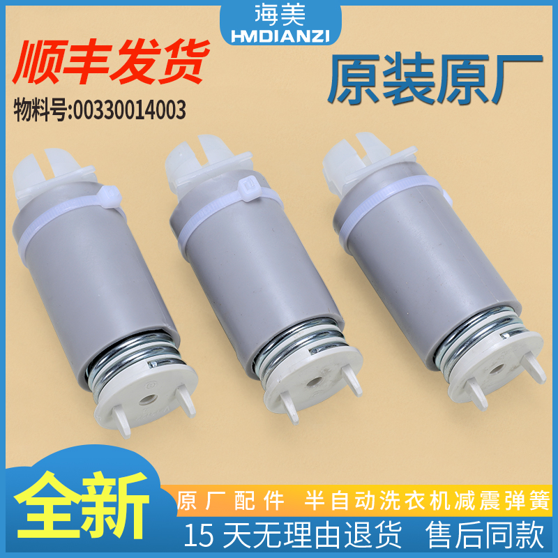 适用海尔双桶洗衣机甩干脱水电机减震器弹簧减振震脚00330014003