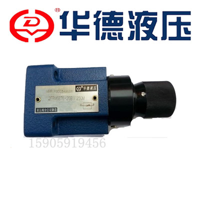 北京华德液压二通调速阀