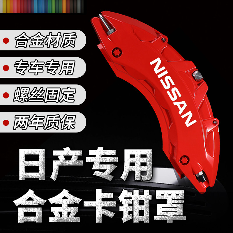 汽车刹卡钳罩代轩逸天籁
