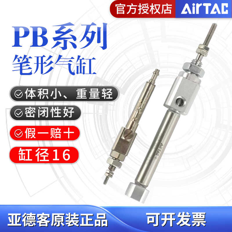 亚德客不锈钢迷你笔形气缸PB16X5X10X20X30X75X100X150SU CB R
