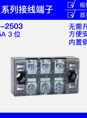铜件】TB-2503 2503L 日式接线端子排 固定式接线端子板25A 3位3P