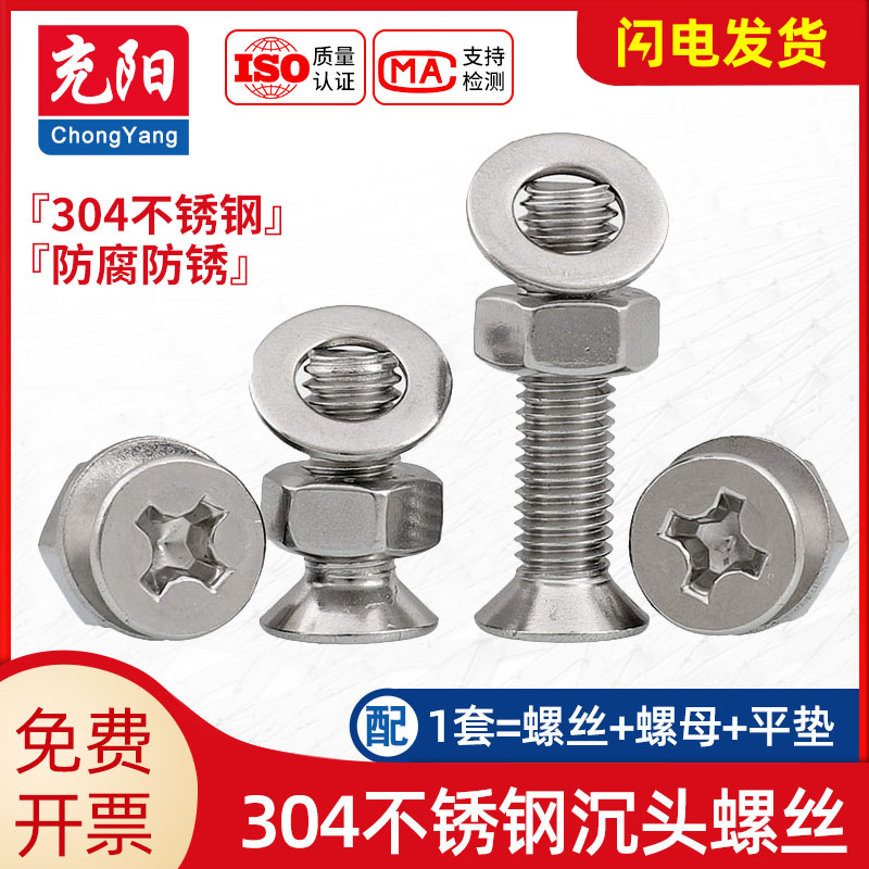 M2M2.5M3M4M5M6 304不锈钢沉头螺丝组合十字平头螺钉螺母平垫套装