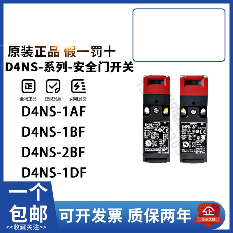 正品欧姆龙安全门开关D4NS-1AF 2AF 4AF 2BF 1 2CF 4DF 2 1EF 4FF