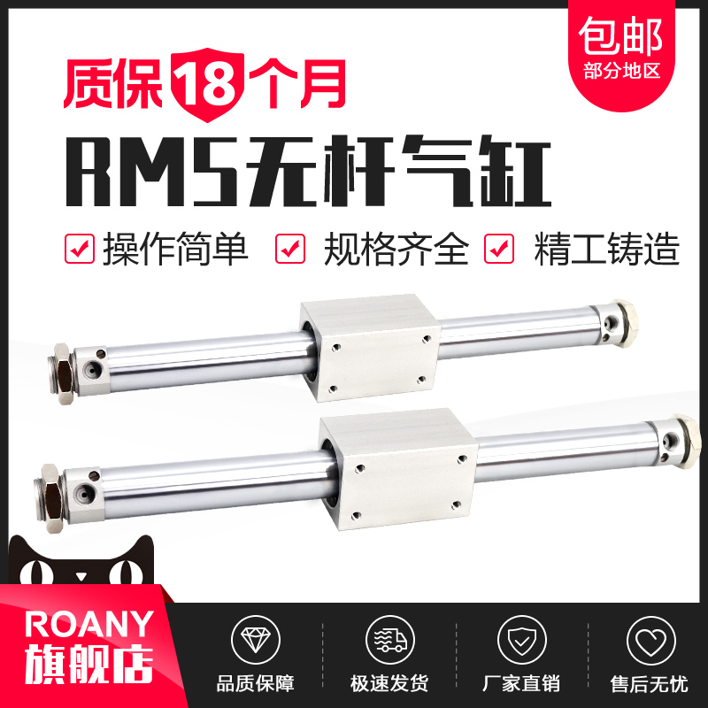 RMS长行程无杆气缸CY1B/CY3B-10/15/20/25/32/40-100/200/300气动