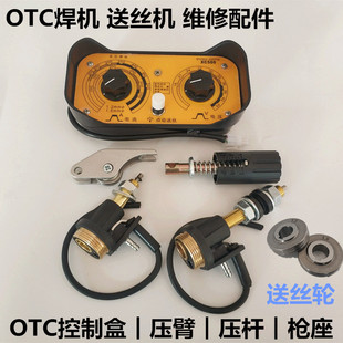 OTC400焊机CPVE压杆XD500二保焊送压丝轮遥控制盒枪座350焊枪接口