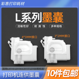 L5290 L3255 L5298连供墨囊 L3256 适用爱普生L3269墨盒墨囊L3258