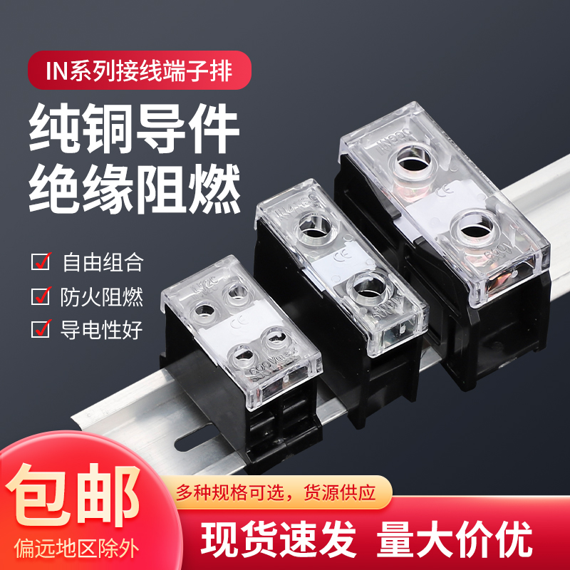 接线端子导轨式大功率排