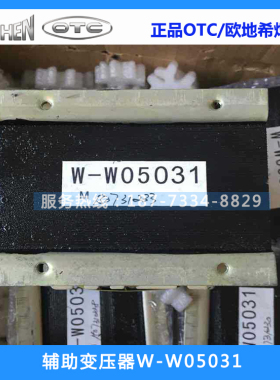 原装欧地希 OTC焊机变压器W-W05031辅助变压器二保焊机氩弧焊配件