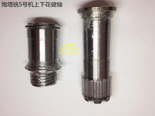 铣床零件主轴上下结合齿 花健轴 铣床主轴皮带轮轴 铣床离合器