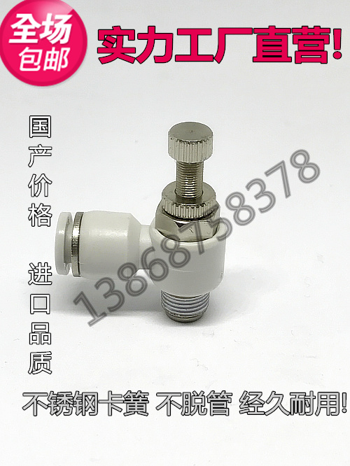 气动白色快速接头节流调