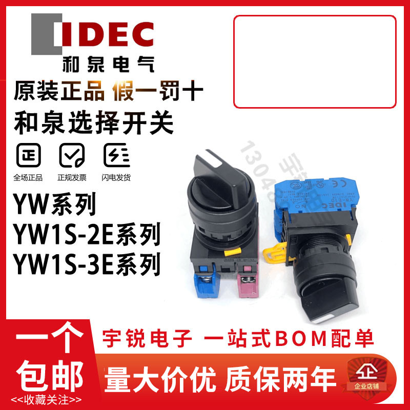 IDEC正品和泉YW1S-3E20 3E11 3E10 YW-10 01旋转按钮开关3档常开