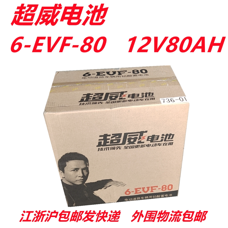 超威6-EVF-80Aa电动汽车小火车洗地车叉车环卫12V80AH蓄电池