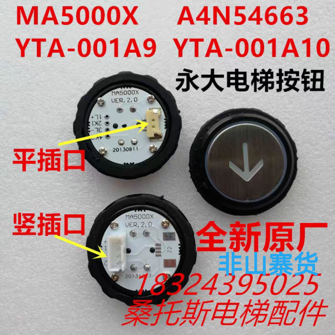 永大电梯按钮MA5000X超薄外呼按钮A4N54663/YTA-001A9/YTA-001A10